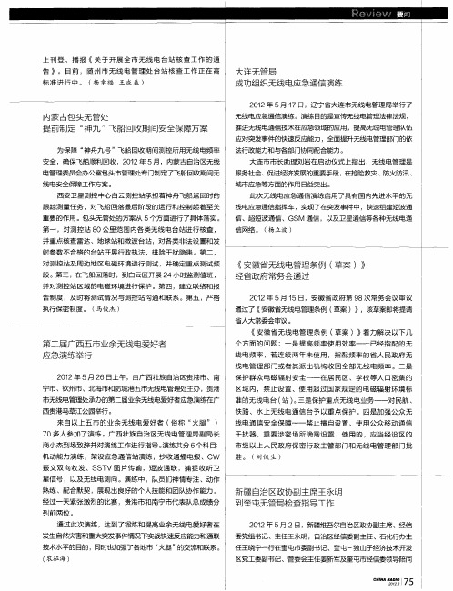 新疆自治区政协副主席王永明到奎屯无管局检查指导工作