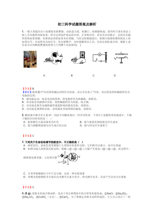 初三科学试题大全
