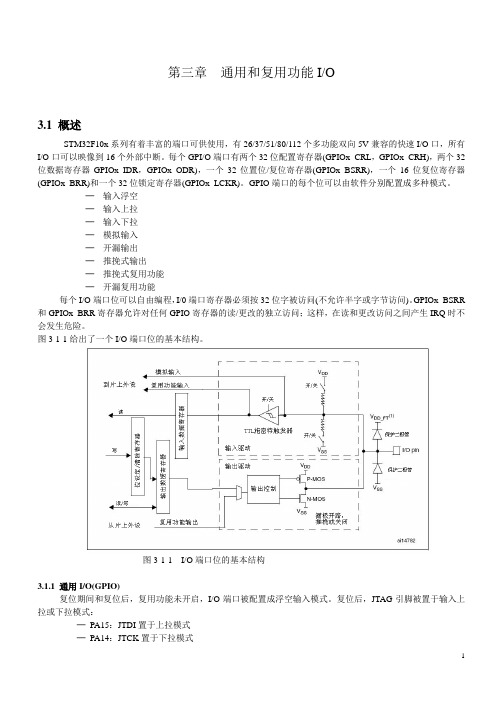 3.IO口输入输出,IO口复用,按键LED灯驱动例程