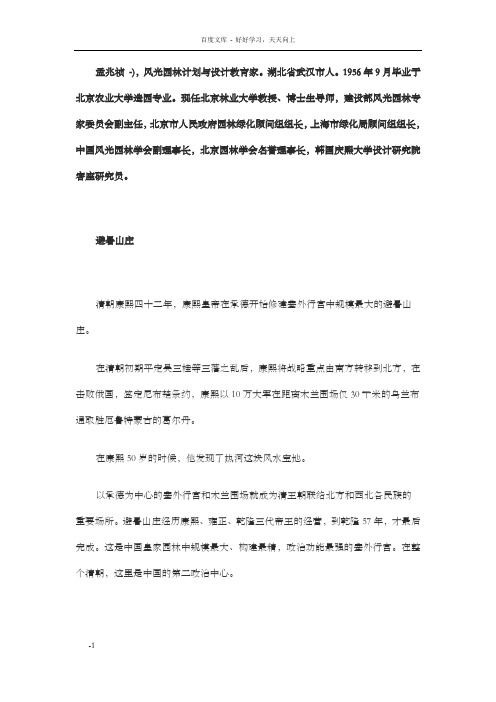 风光园林计划与设计教育家孟兆_