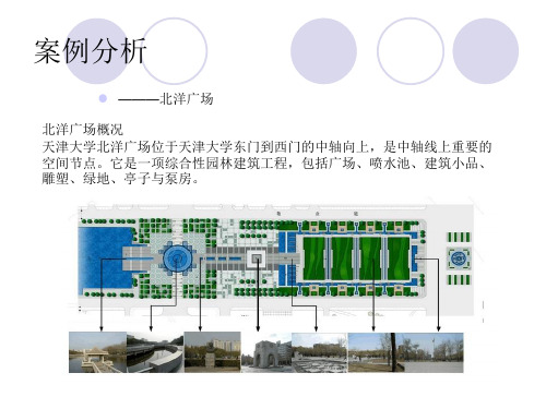 天津大学规划案例分析