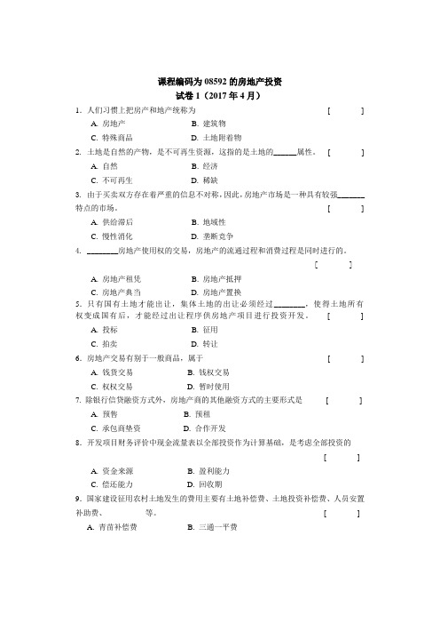 课程编码为08592的房地产投资-试卷1及答案(2017年4月)