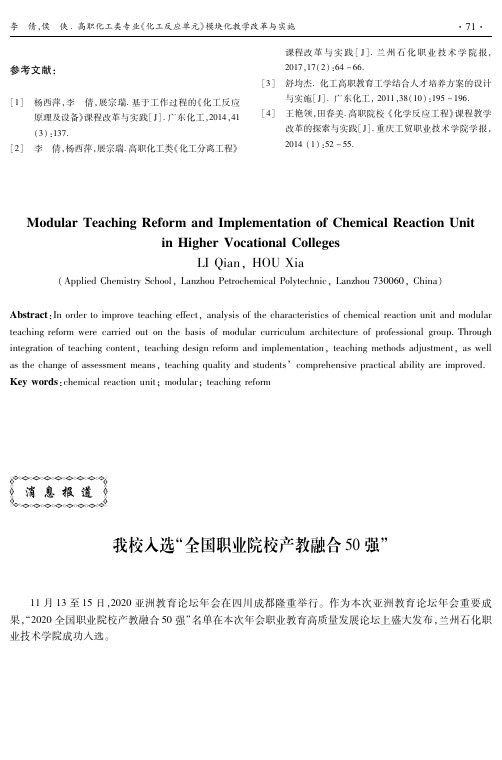 我校入选“全国职业院校产教融合50强”