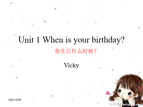 Unit 1 When is your birthday-文档资料