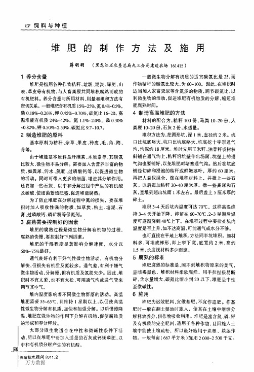 堆肥的制作方法及施用