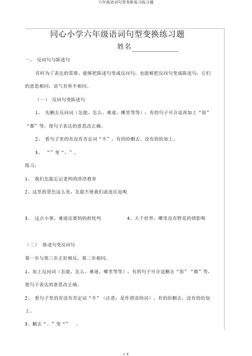 六年级语文句型转换练习题