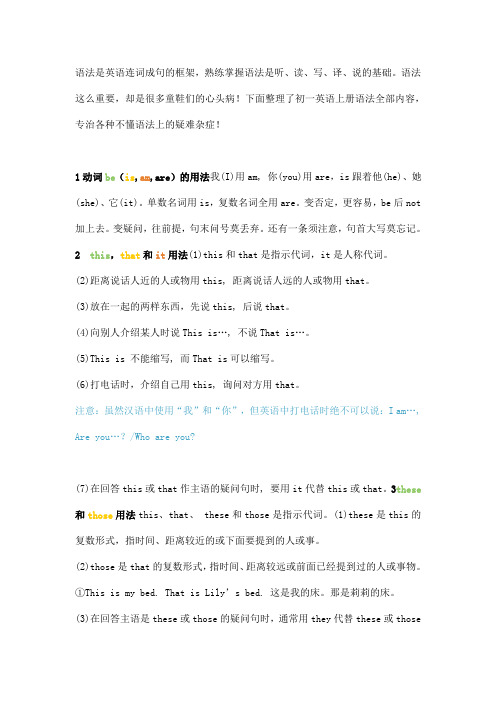 初一英语上册语法汇总