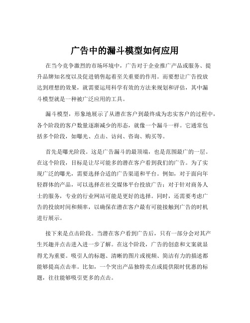 广告中的漏斗模型如何应用