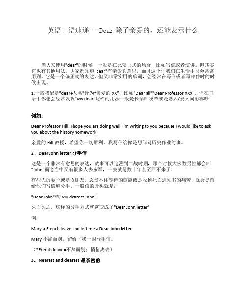 英语口语速递---Dear除了亲爱的,还能表示什么