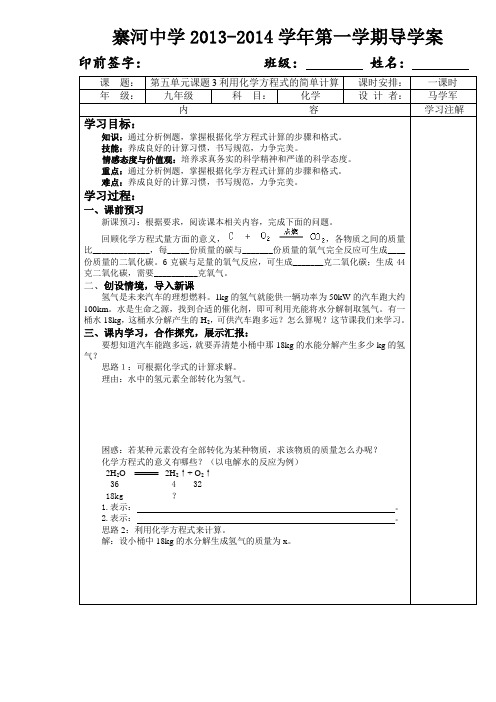 14.第五单元课题3利用化学方程式的简单计算导学案