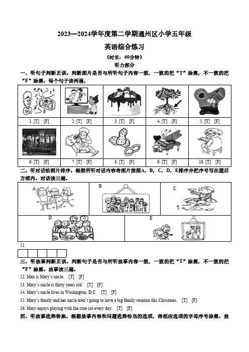 2023-2024学年北京市通州区北京版五年级下册期末综合练习英语试卷