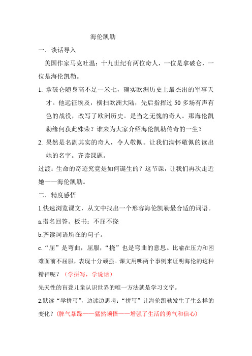 《海伦凯勒》教学设计