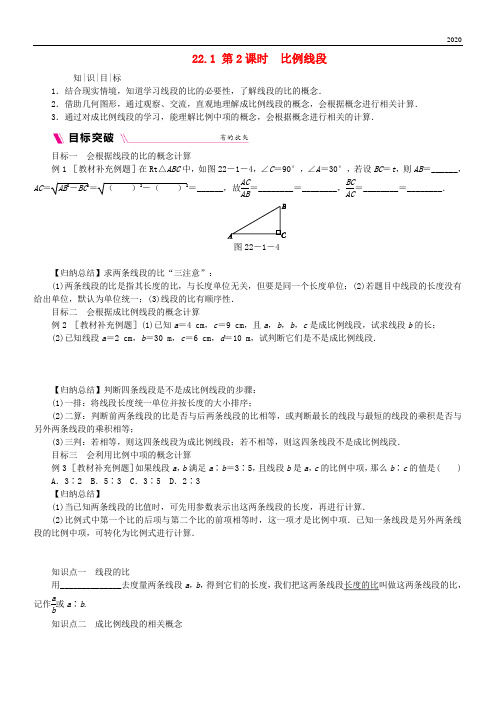 2020九年级数学上册 第22章 相似形 22.1 比例线段 第2课时 比例线段同步练习 沪科版