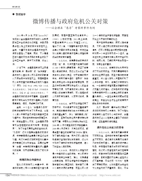 微博传播与政府危机公关对策_以会理县_悬浮_考察照事件为例