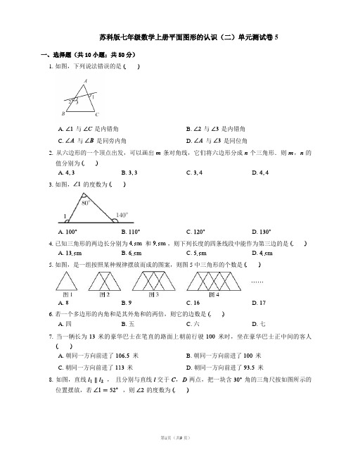 苏科版七年级数学上册平面图形的认识(二)单元测试卷5