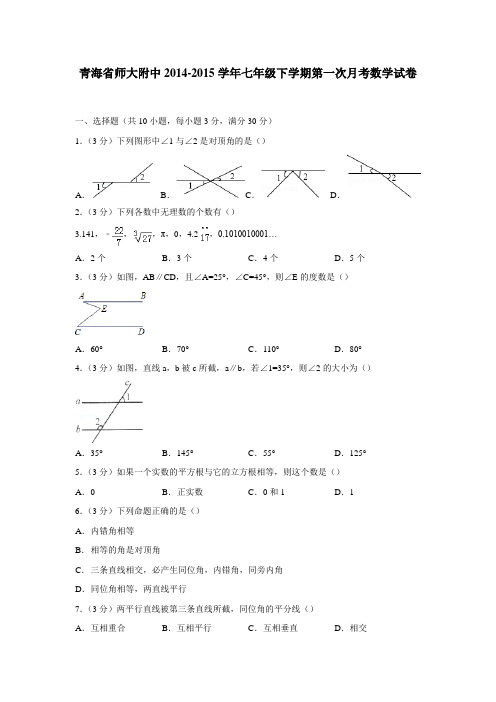 15学年下学期七年级第一次月考数学试卷(附答案)(2)