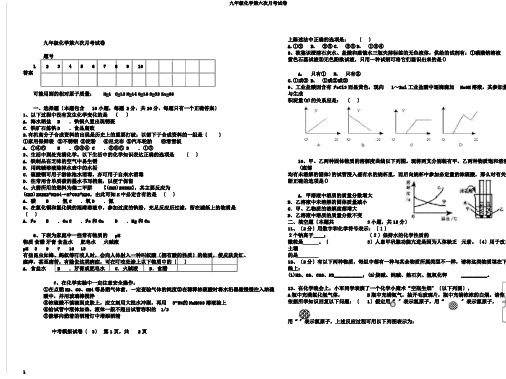 九年级化学第六次月考试卷