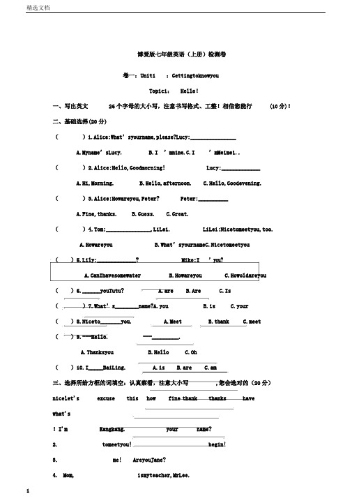 仁爱版英语七年级上各单元总结复习测试卷共14套