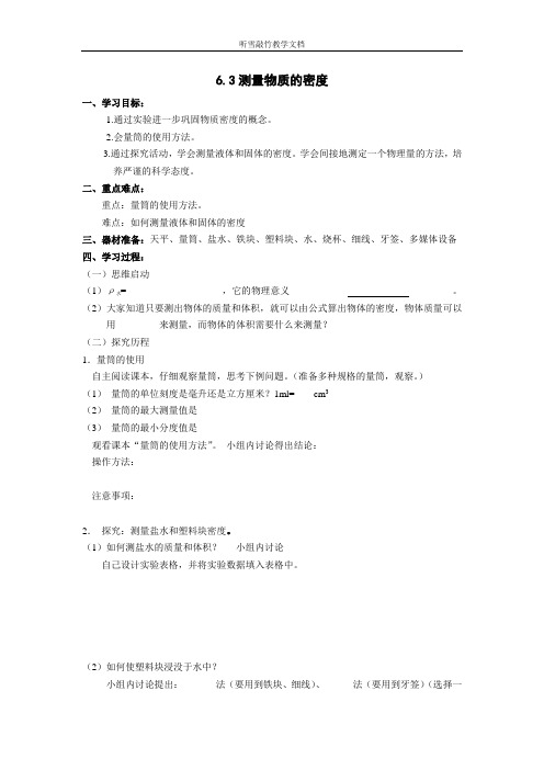 6.3测量物质的密度