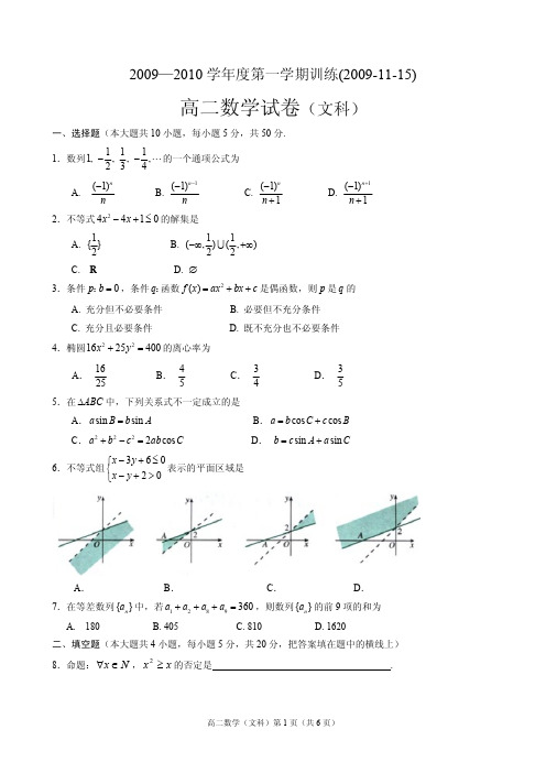 中山市高二级2008—2009学年度第一学期期末统一考试数学卷(必修5+选修1-1)