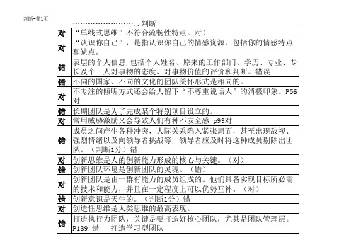 专业技术人员团队建设与创新   判断题答案