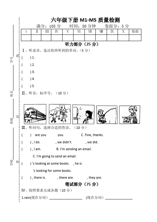 外研版小学六年级下M1-M5英语试题