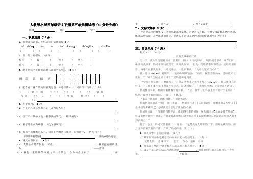 【最新原创】人教版小学四年级语文下册第五单元测试卷及参考答案