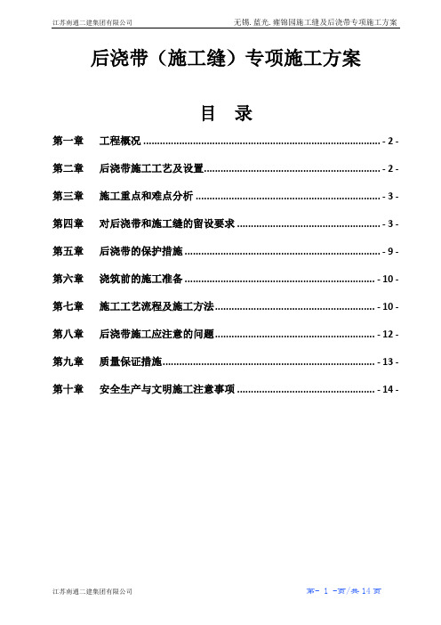 后浇带施工方案 (2)