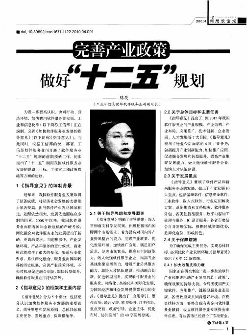 完善产业政策 做好“十二五”规划