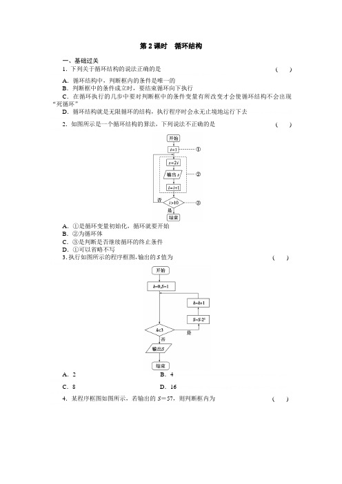 《步步高 学案导学设计》2013-2014学年 高中数学 人教B版必修3第2课时循环结构《步步高 学