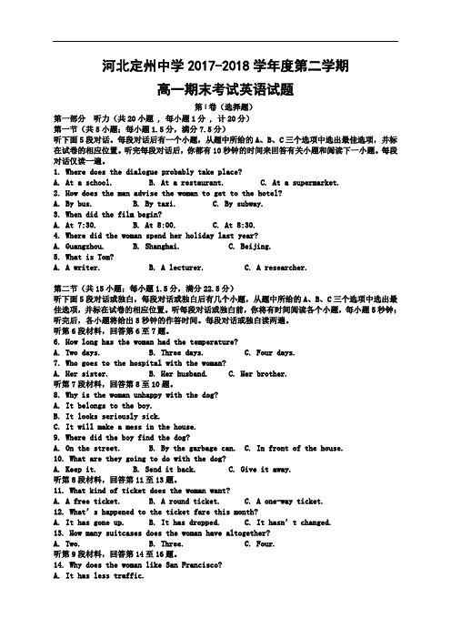 河北省定州中学2017-2018学年高一下学期期末考试英语试题 Word版含答案