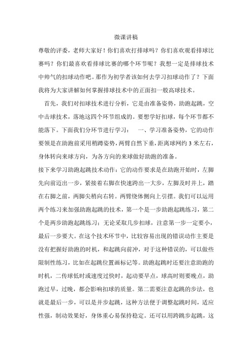 学习排球扣球微课稿