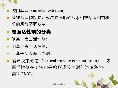 现代分离技术