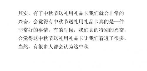 中秋节送礼用礼品卡是很多人非常明确的选择