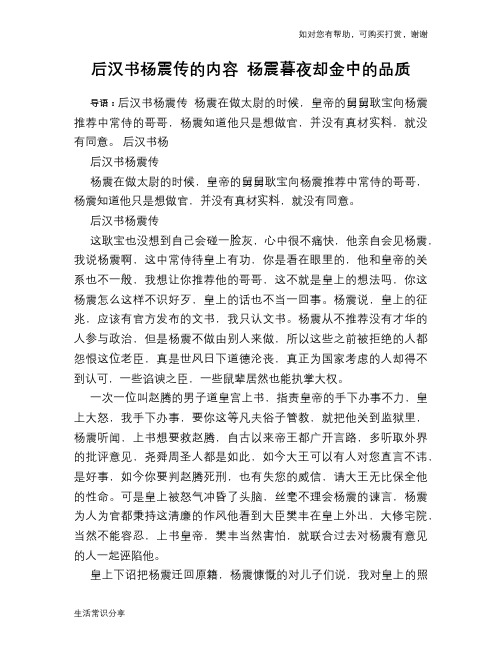 历史趣谈：后汉书杨震传的内容 杨震暮夜却金中的品质