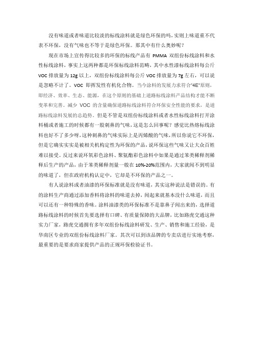 双组份标线涂料是环保涂料吗？为什么气味这么大