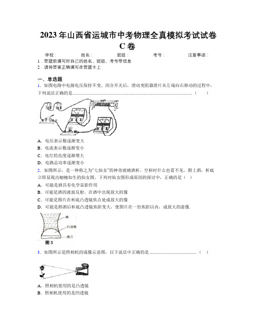 2023年山西省运城市中考物理全真模拟考试试卷C卷附解析