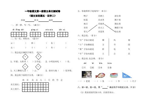 一年级语文第一册第五单元测试卷(识字二)