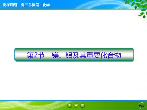 高2020届高2017级高三化学一轮复习课件高考调研第3章2