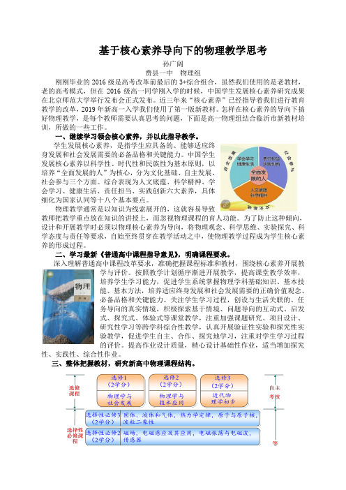 基于核心素养导向下的物理教学思考