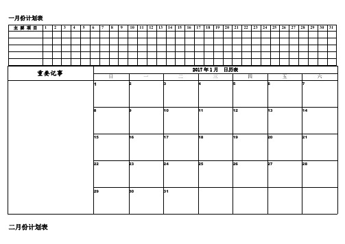 2017年月份日历表工作安排日程表(完美版)..