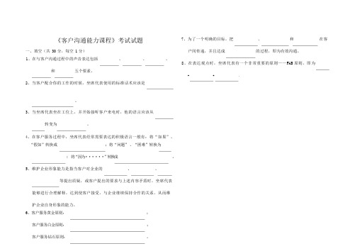 客户沟通能力试题