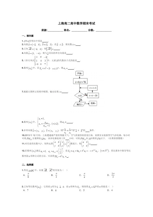 上海高二高中数学期末考试带答案解析
