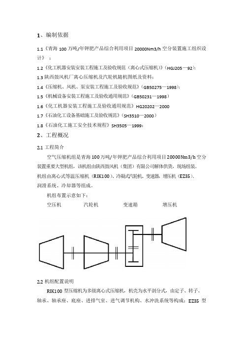 (完整版)空气压缩机组安装施工方案