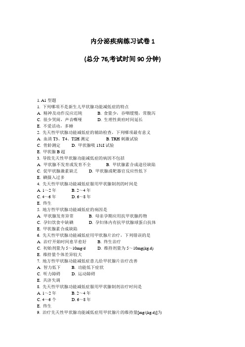 内分泌疾病练习试卷1 (总分76,考试时间90分钟) 1 A1型题 1 下列哪