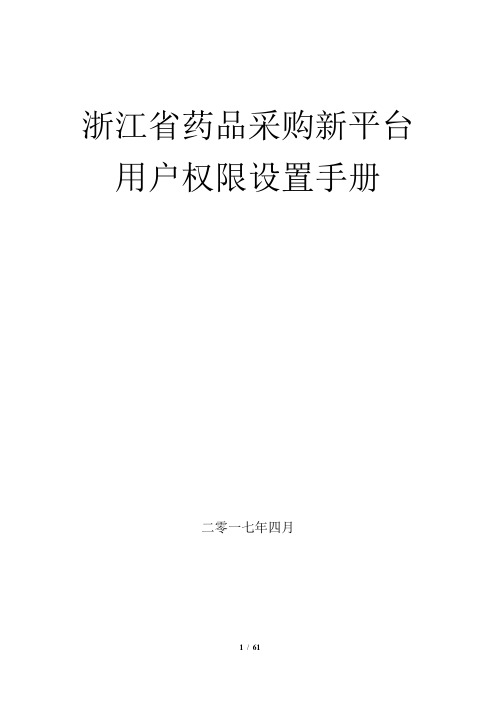 浙江药械采购新平台