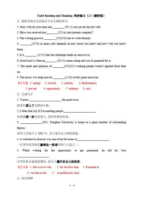 高一英语必修第二册(2019版)_Unit5_Reading_and_Think同步练习(解析版)