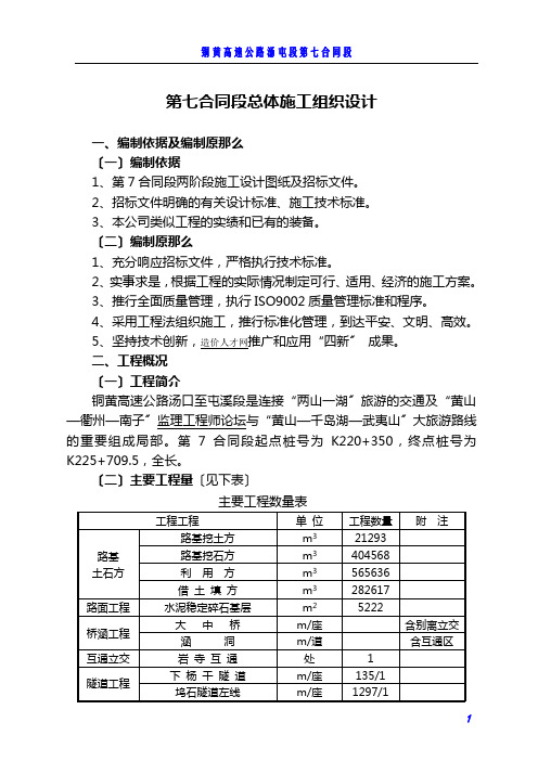 省道大修工程总体施工组织设计