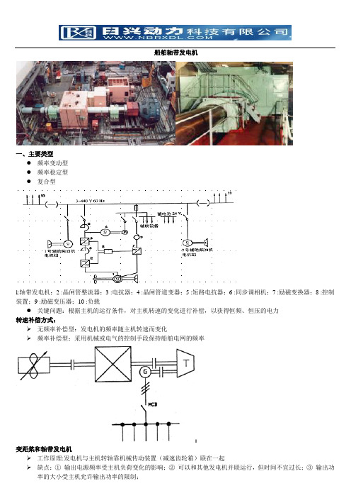 船舶轴带发电机