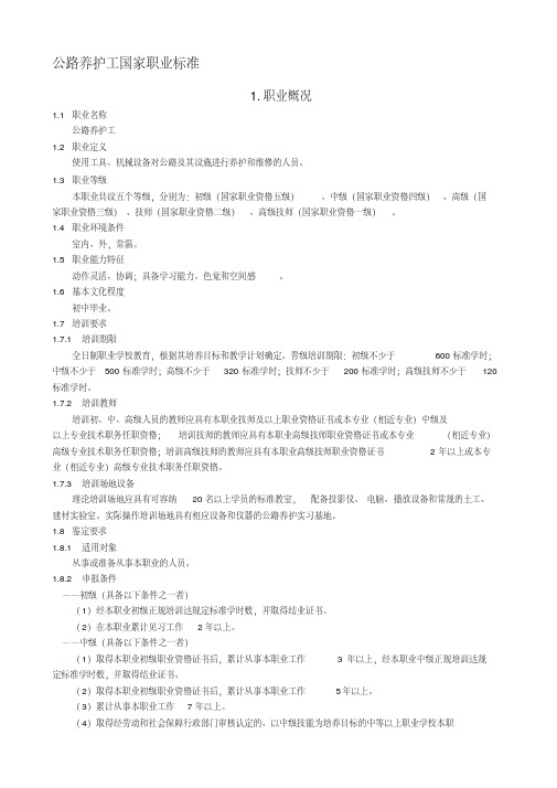 《公路养护工》国家职业标准(新)
